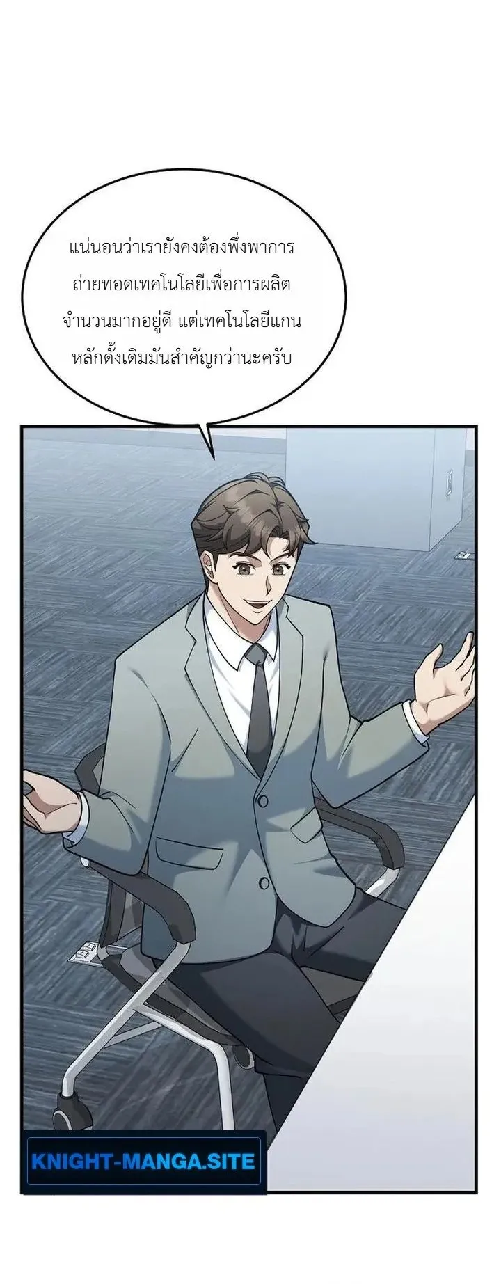 The Chairman Who Wants to Slack Off and Enjoy Life ตอนที่ 10 หน้า 49