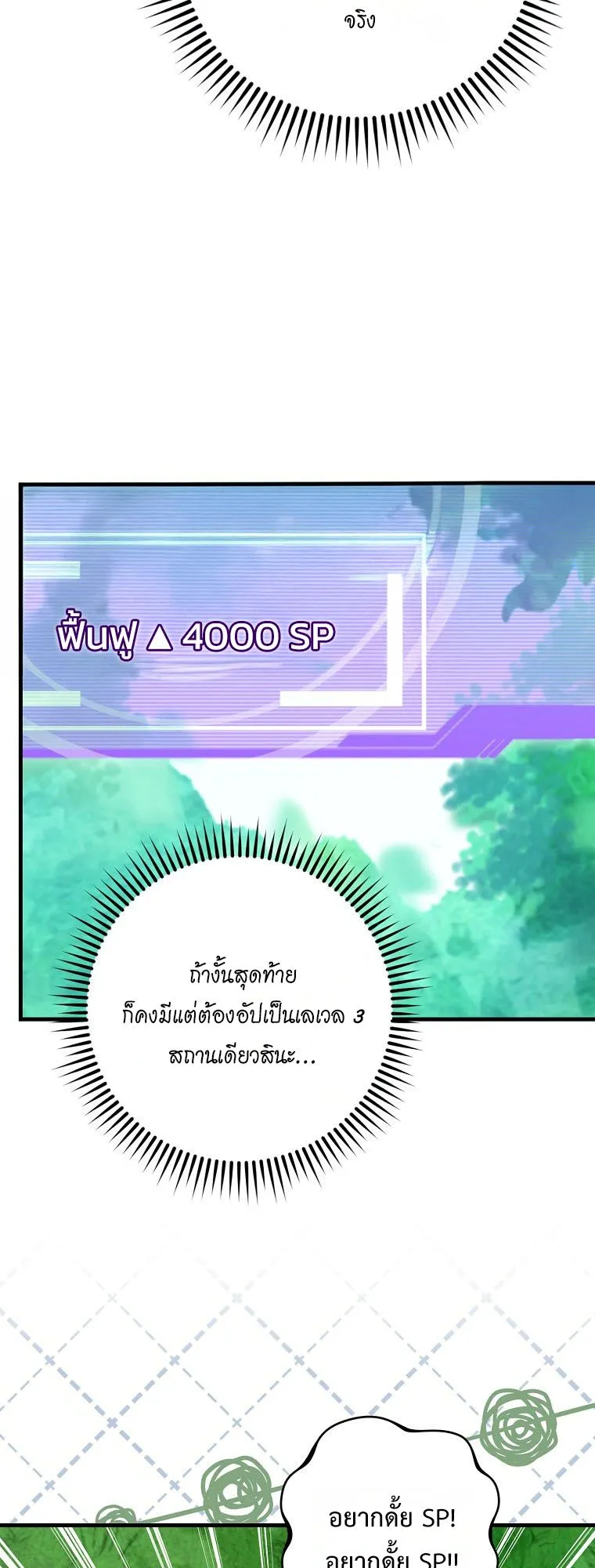 Master of All Skills ตอนที่ 7 หน้า 75