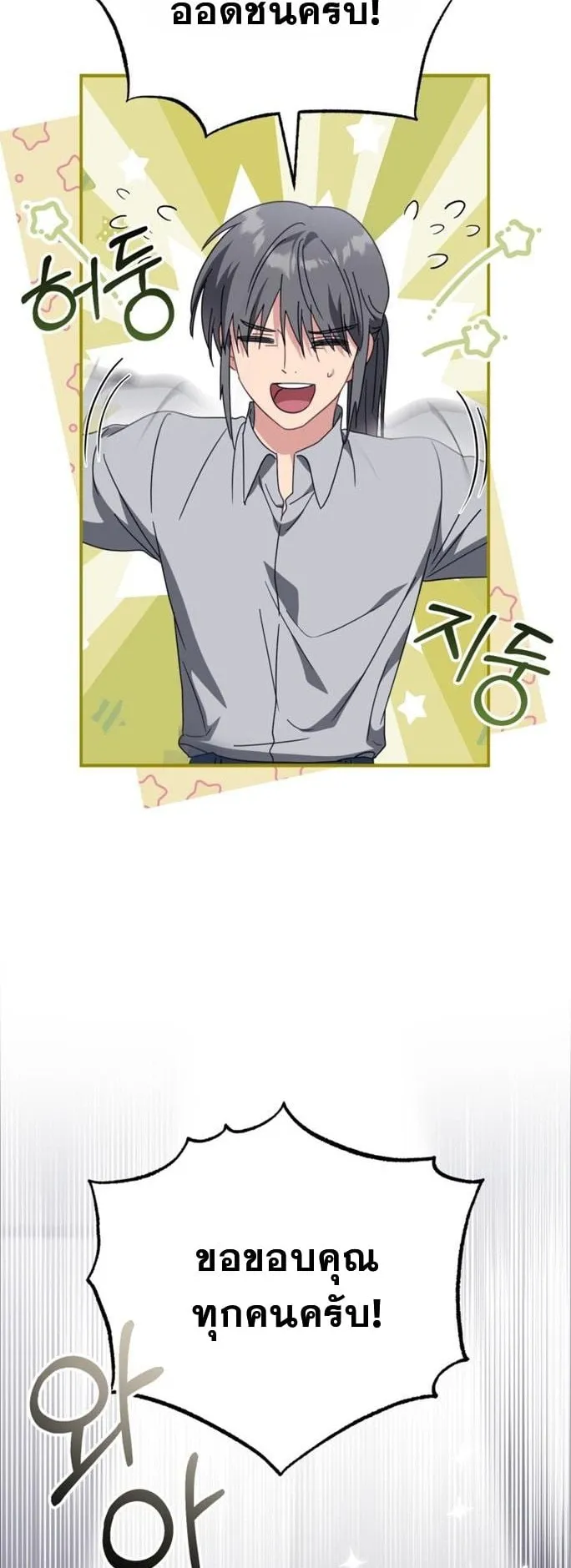 I Will Raise This Family to Greatness ตอนที่ 5 หน้า 63