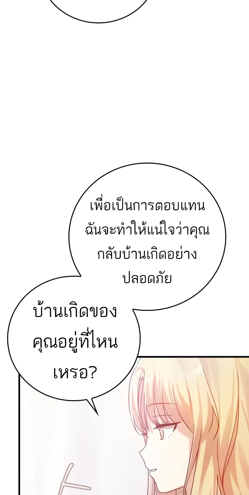 The Demon Prince Goes to the Academy ตอนที่ 3 หน้า 28