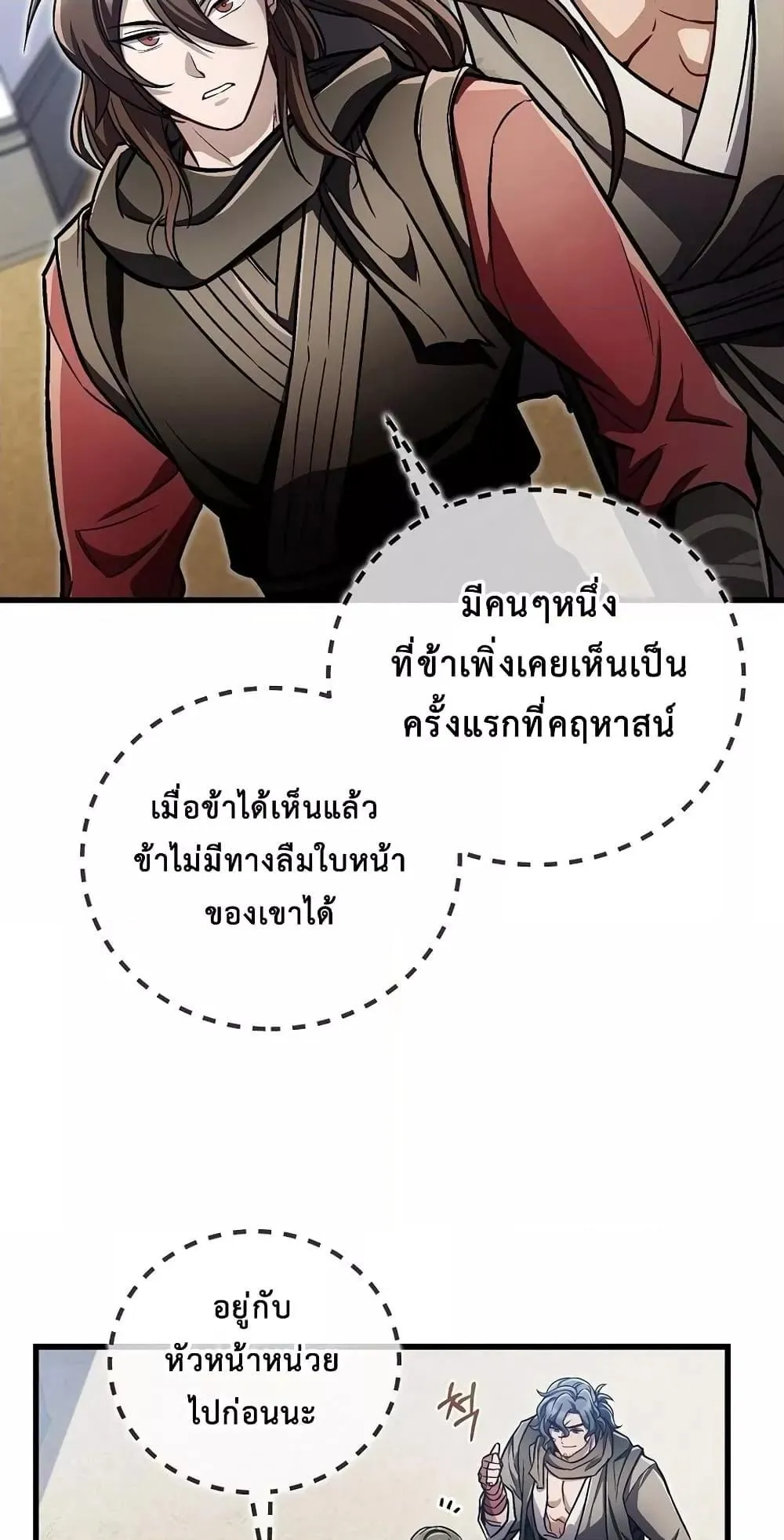 The Twin Swords of the Sima ตอนที่ 16 หน้า 34