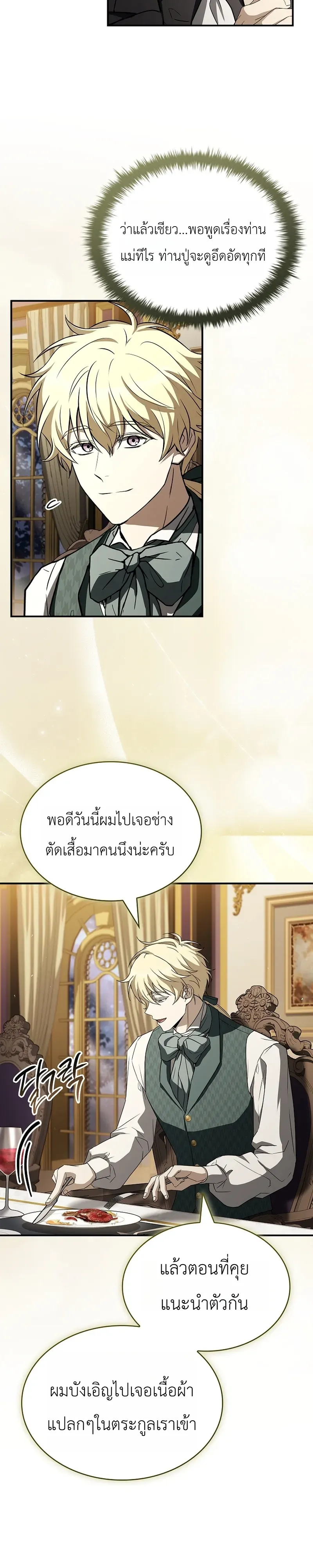 To Hell with Being Heir, I’m going to Heal ตอนที่ 16 หน้า 19