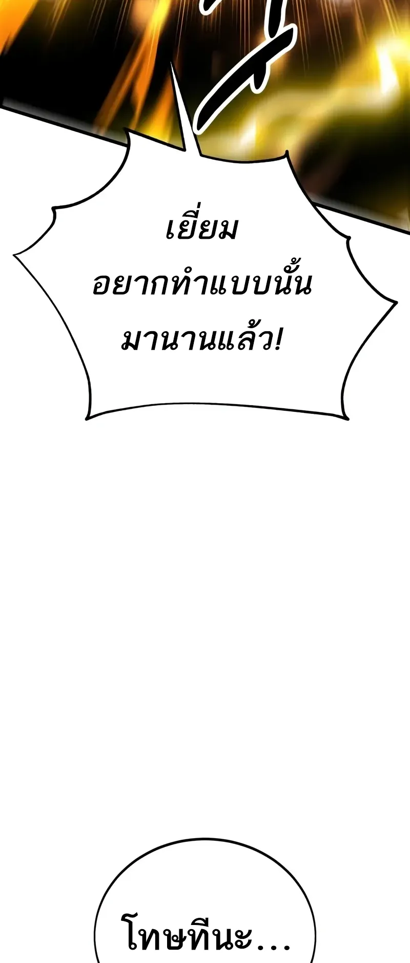 I Killed an Academy Player ตอนที่ 49 หน้า 122