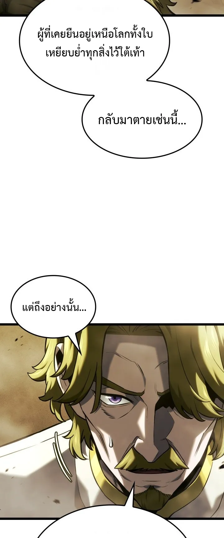 Revenge of the Iron-Blooded Sword Hound ตอนที่ 142 หน้า 64