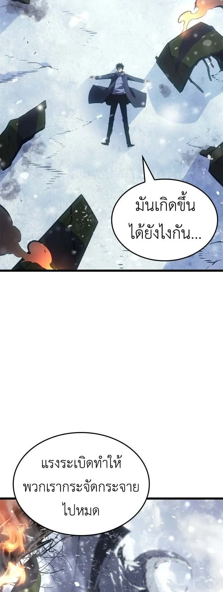 Solo Leveling: Ragnarok ตอนที่ 65 หน้า 37