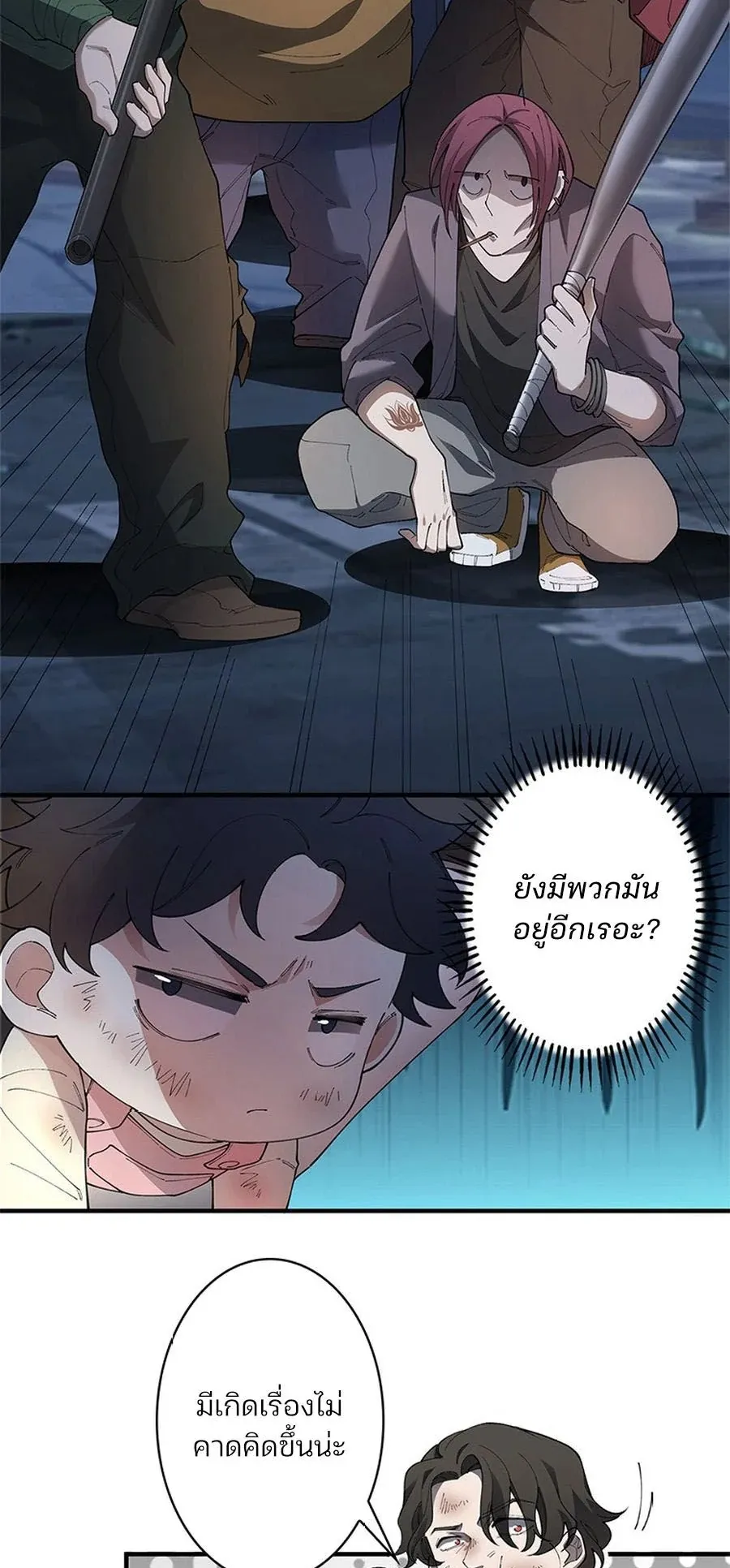 The Chosen SSS-Rank ตอนที่ 13 หน้า 32