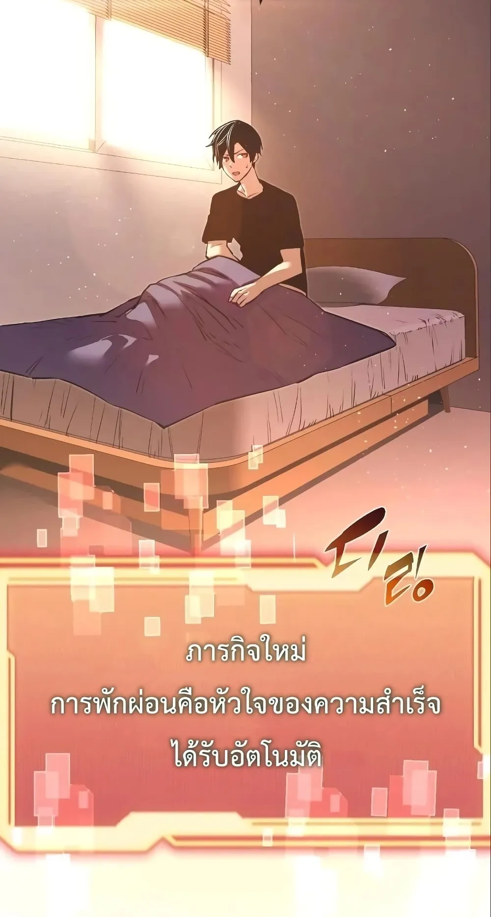 I Obtained a Mythic Item ตอนที่ 4 หน้า 9
