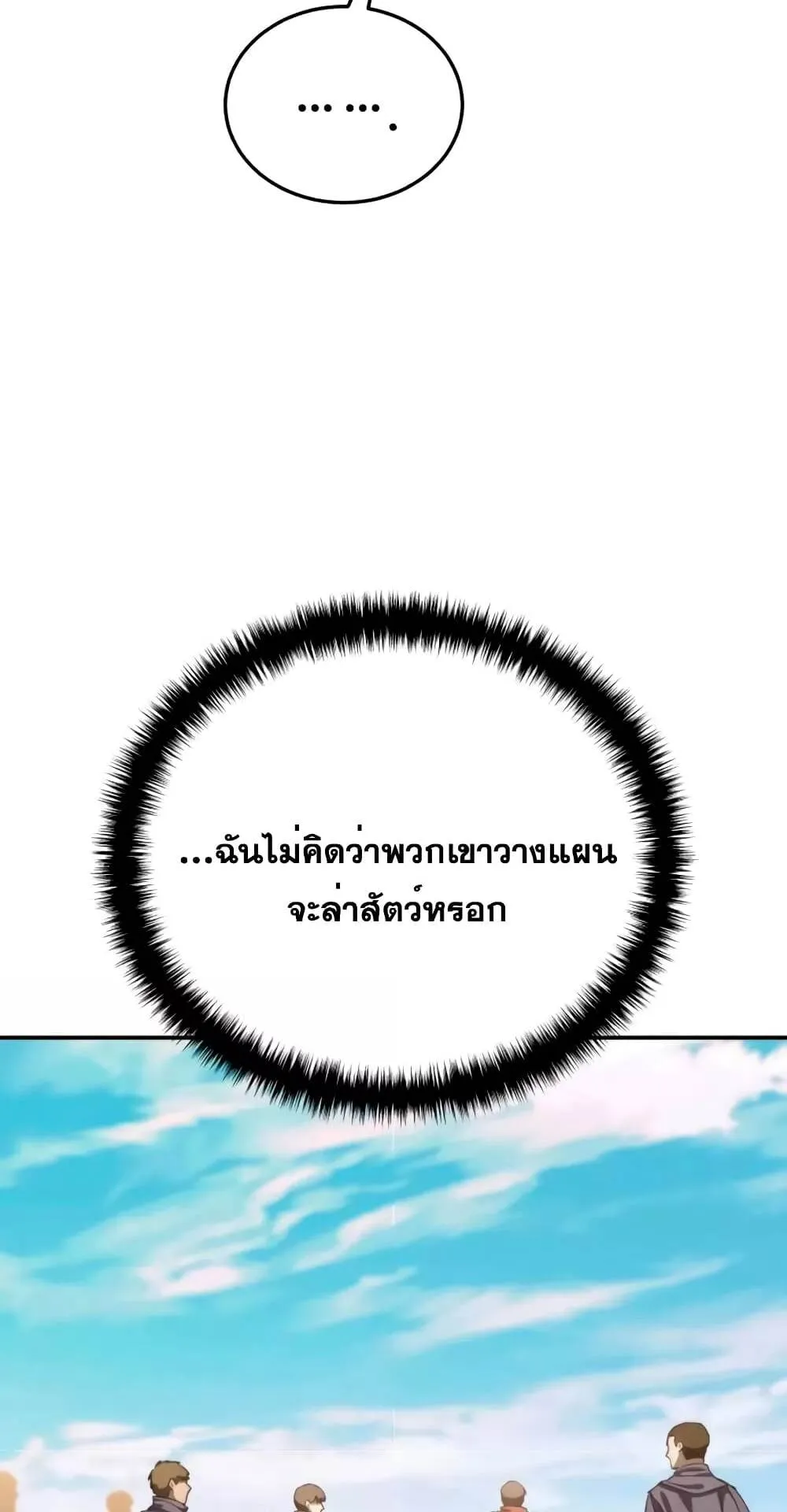 Star-Embracing Swordmaster ตอนที่ 28 หน้า 119