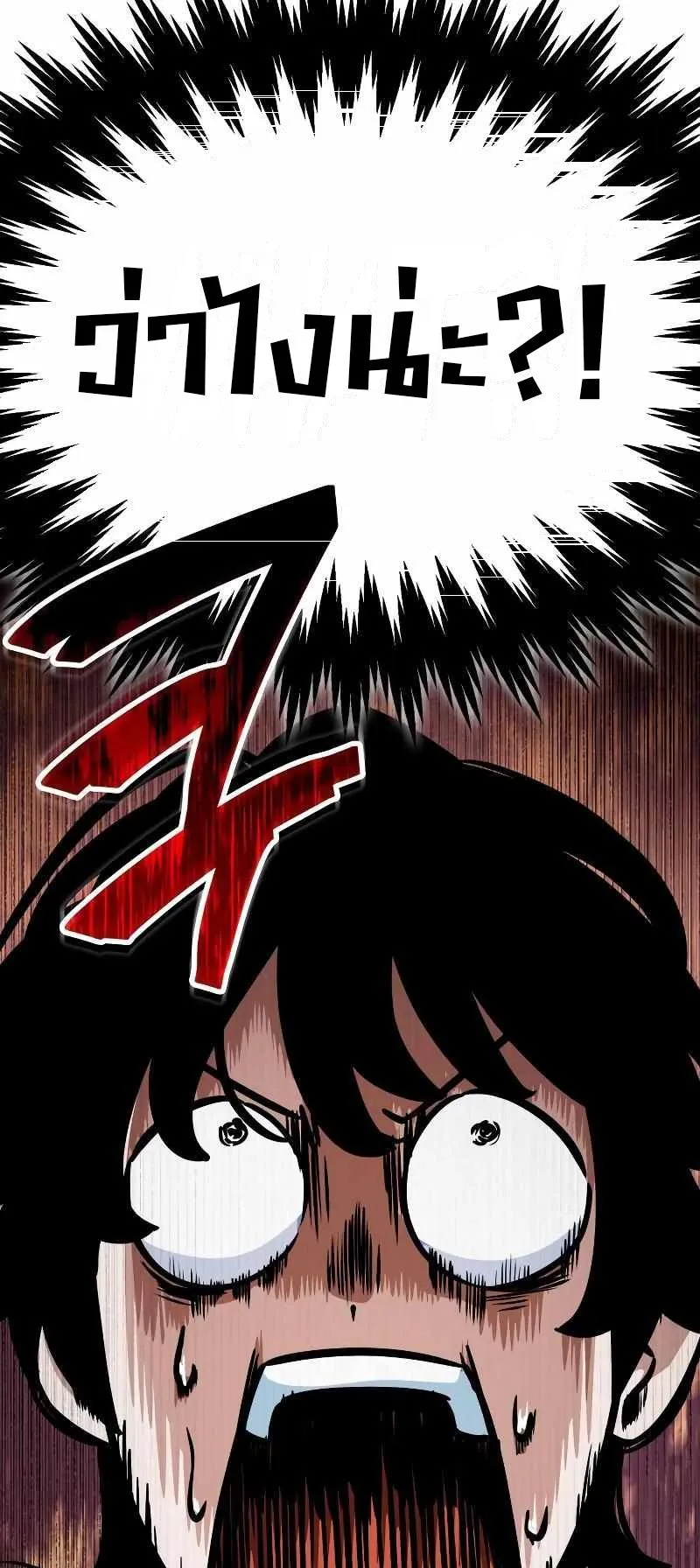 Valhalla Saga ตอนที่ 2 หน้า 87