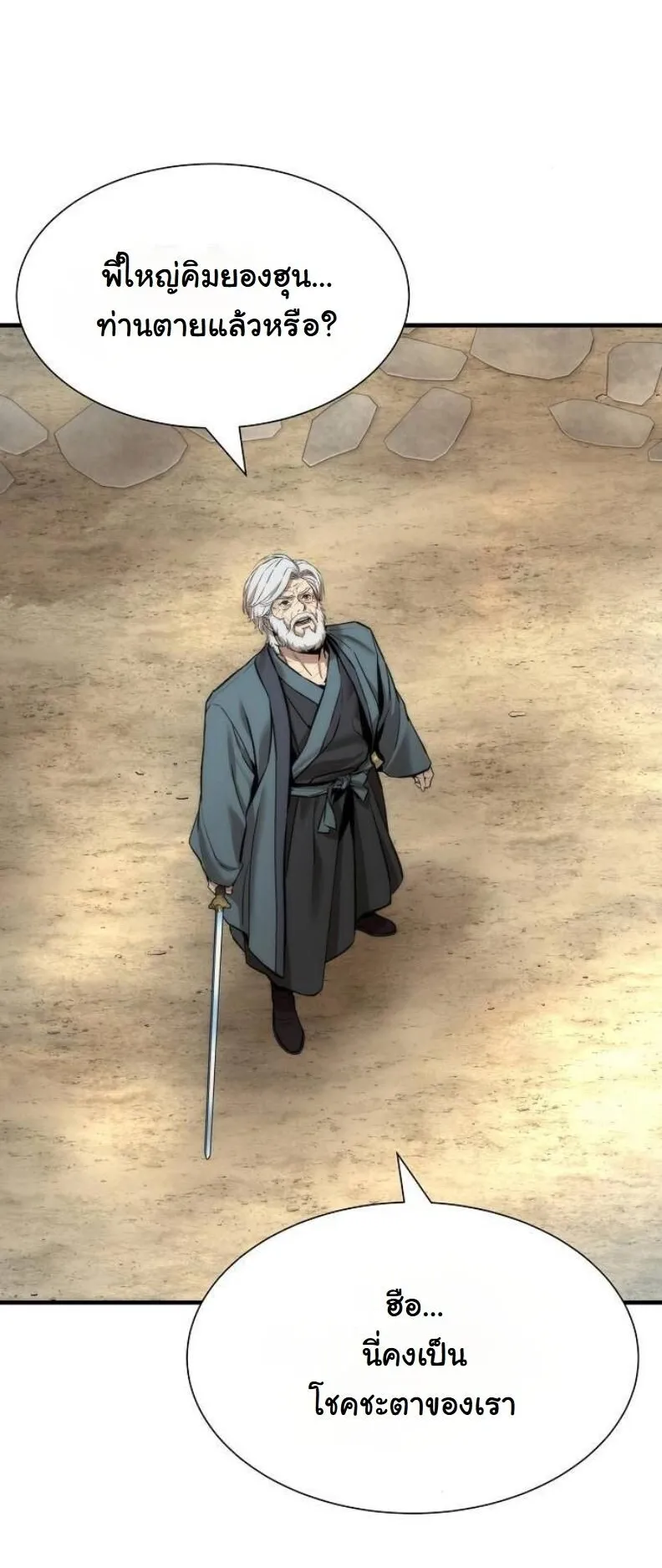 A Regressor’s Tale of Cultivation ตอนที่ 12 หน้า 80