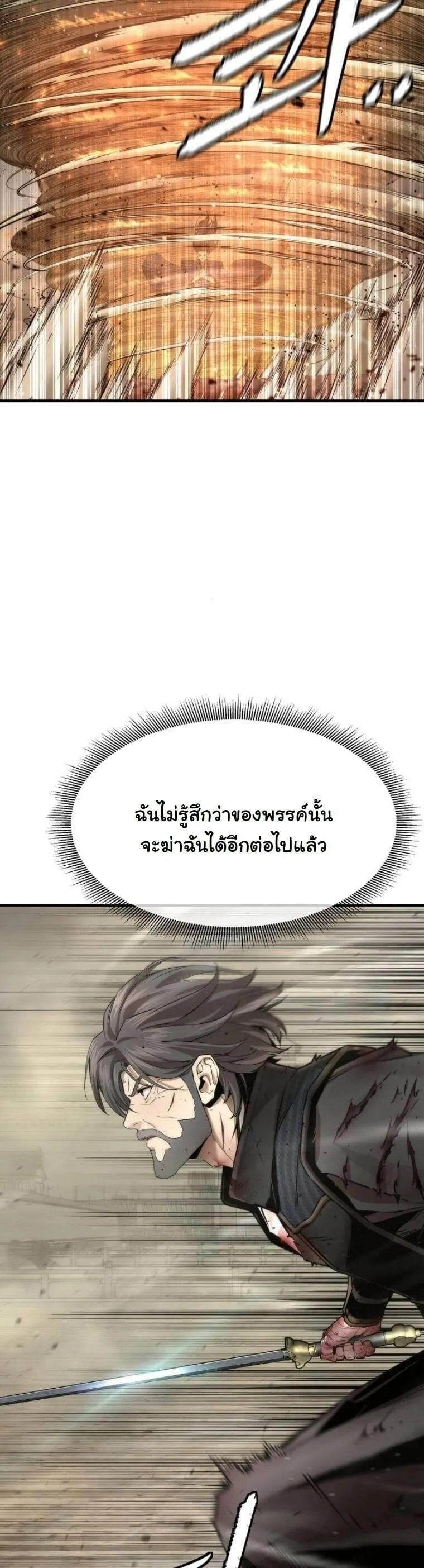 A Regressor’s Tale of Cultivation ตอนที่ 25 หน้า 7