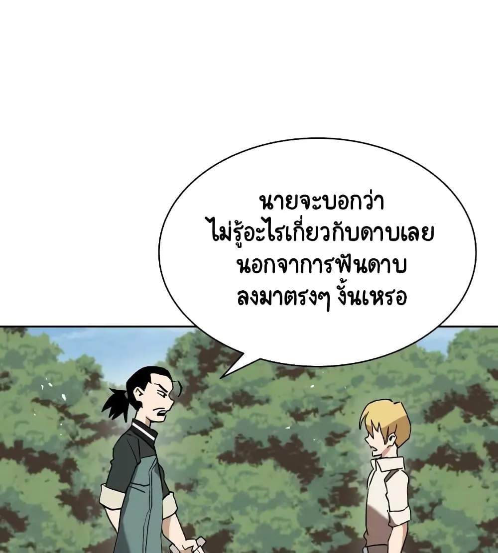 The Lazy Lord Masters the Sword ตอนที่ 10.5 หน้า 34