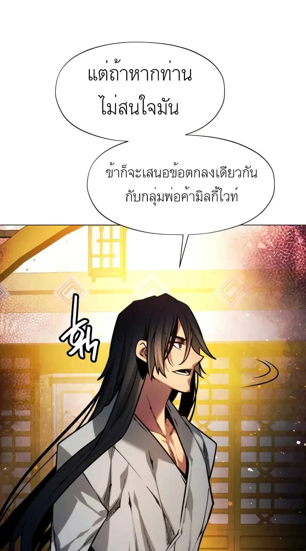 A Modern Man Who Got Transmigrated Into the Murim World ตอนที่ 4 หน้า 58