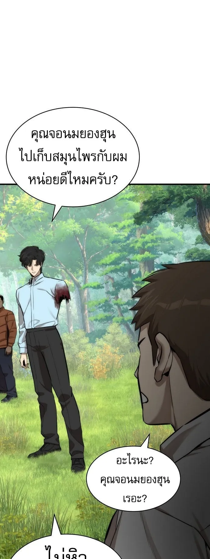 A Regressor’s Tale of Cultivation ตอนที่ 3 หน้า 17