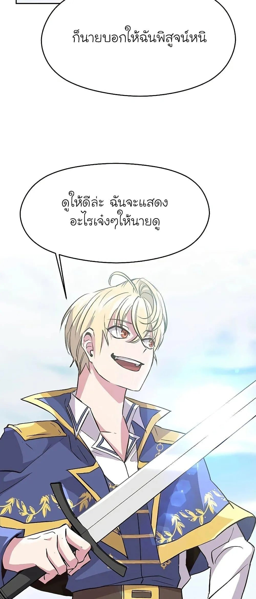 Archmage Transcending Through Regression ตอนที่ 7 หน้า 75