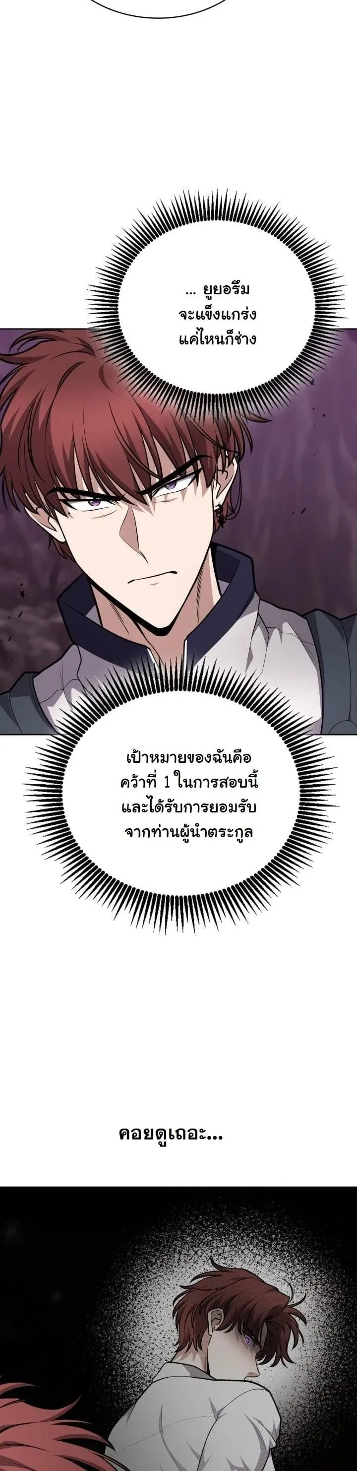 Kidnapped Dragon ตอนที่ 22 หน้า 8