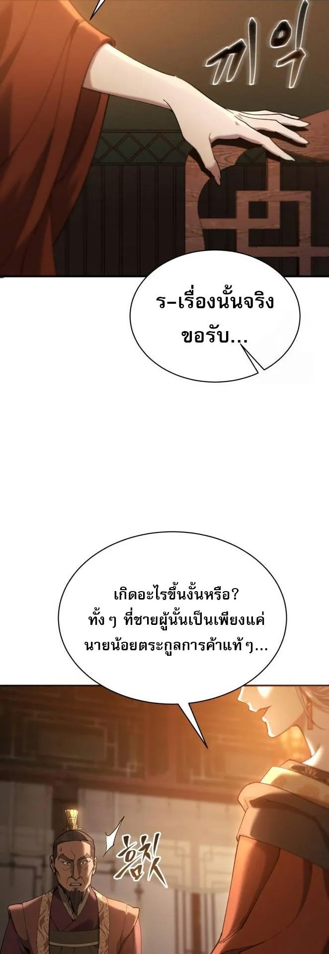 The Heavenly Demon Wants a Quiet Life ตอนที่ 14 หน้า 68