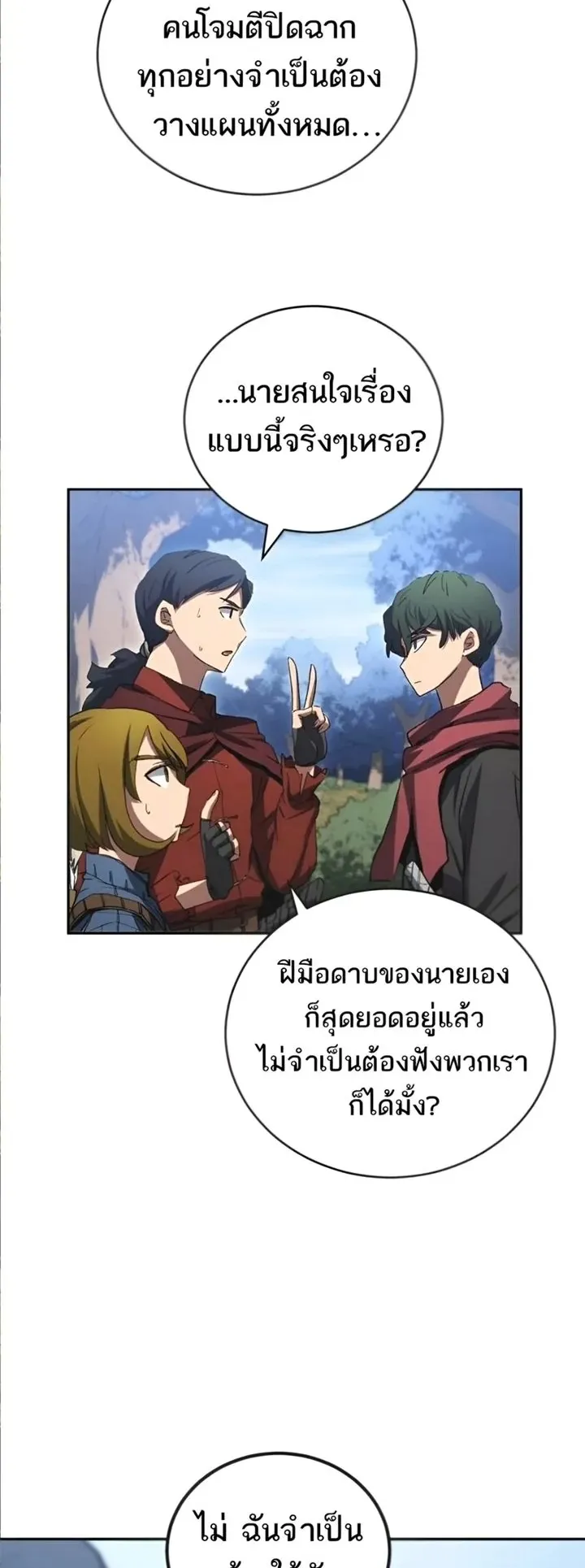 Wild Ranker ตอนที่ 12 หน้า 40