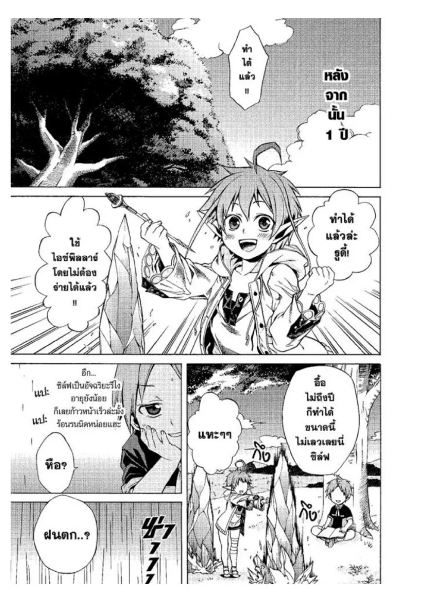 Mushoku Tensei ตอนที่ 4 หน้า 23