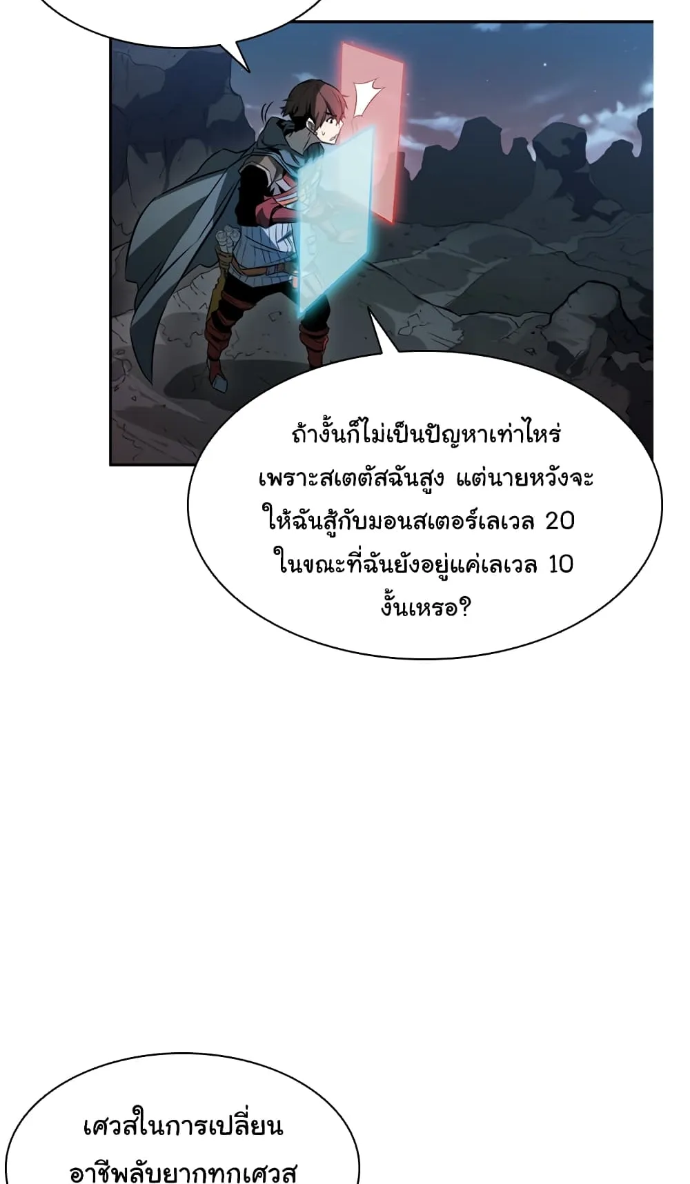 Taming Master ตอนที่ 2 หน้า 51