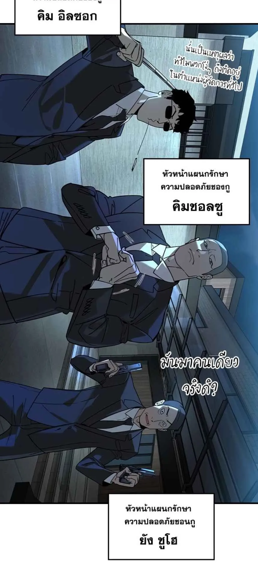 The Childe ตอนที่ 4 หน้า 54