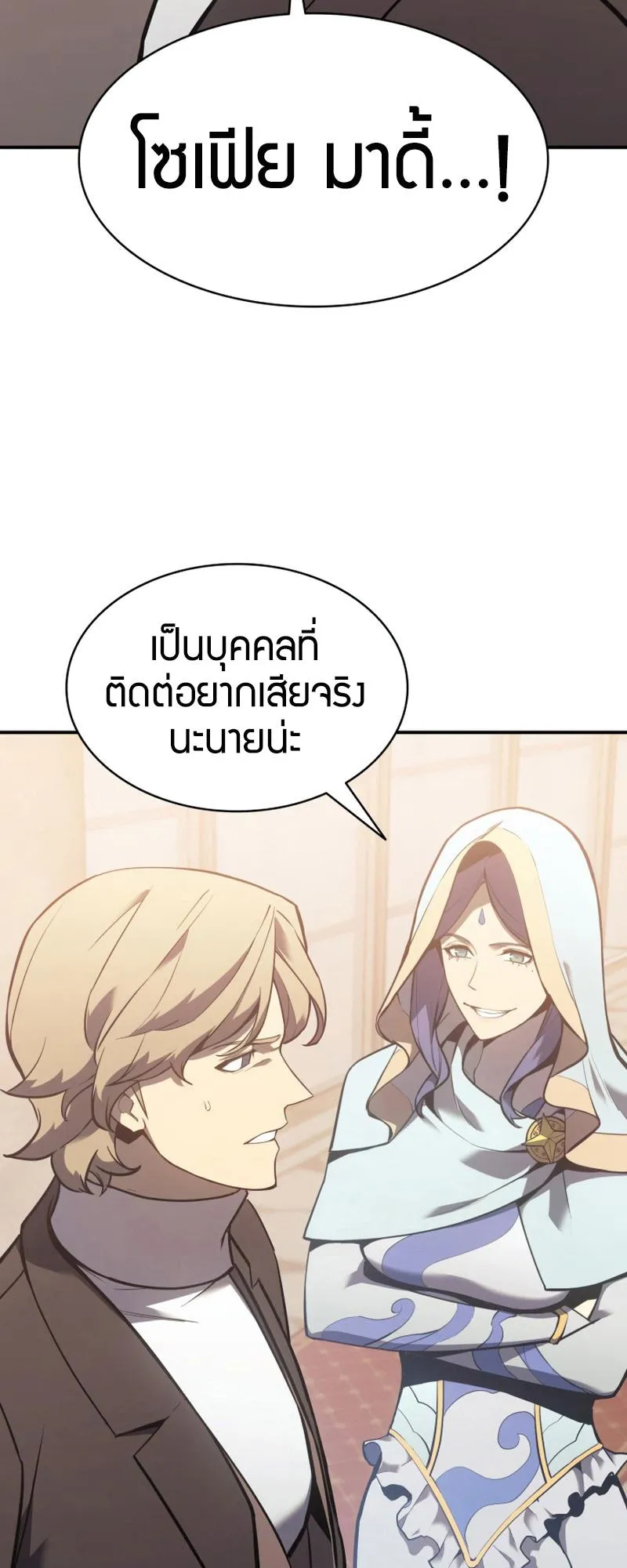 The Return of the Disaster-Class Hero ตอนที่ 16 หน้า 51