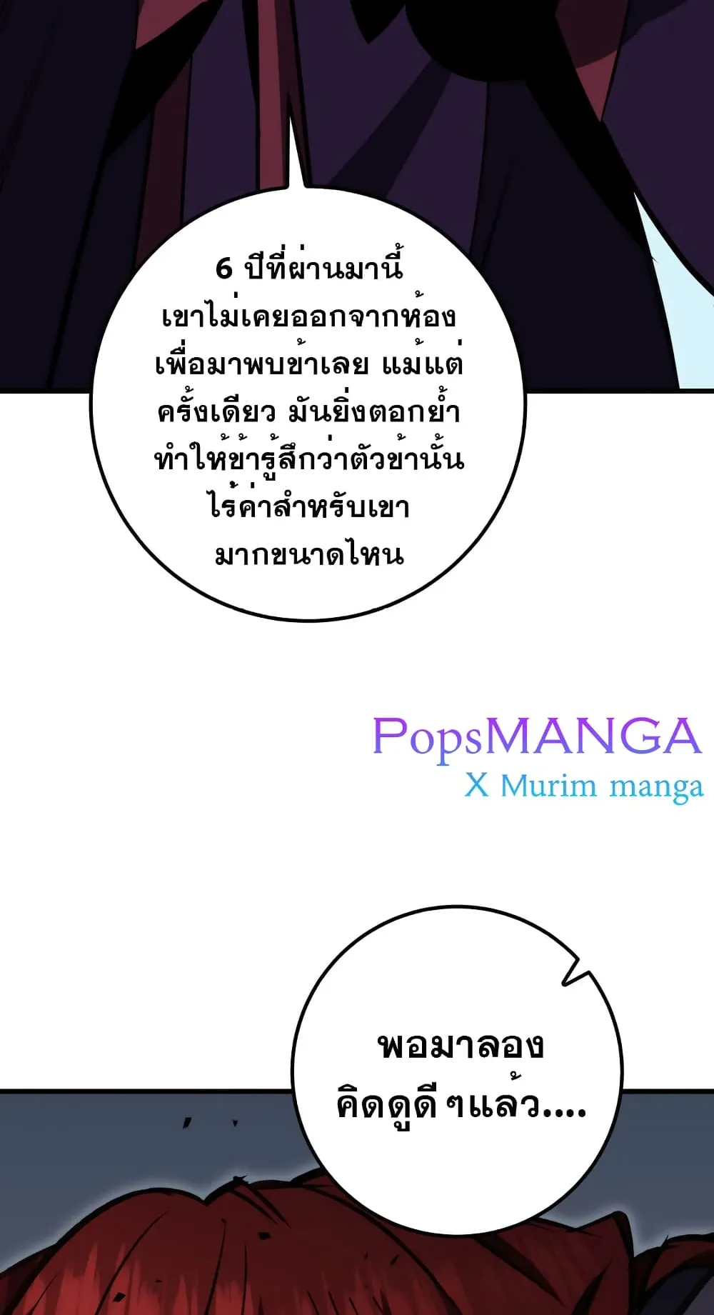 Heavenly Inquisition Sword ตอนที่ 1 หน้า 107