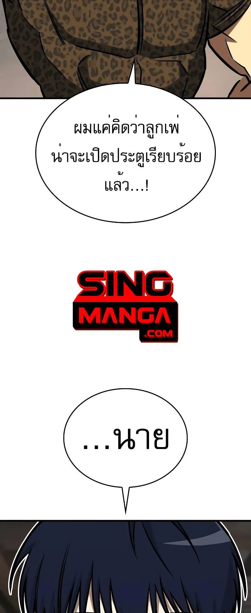 My Exclusive Tower Guide ตอนที่ 16 หน้า 58