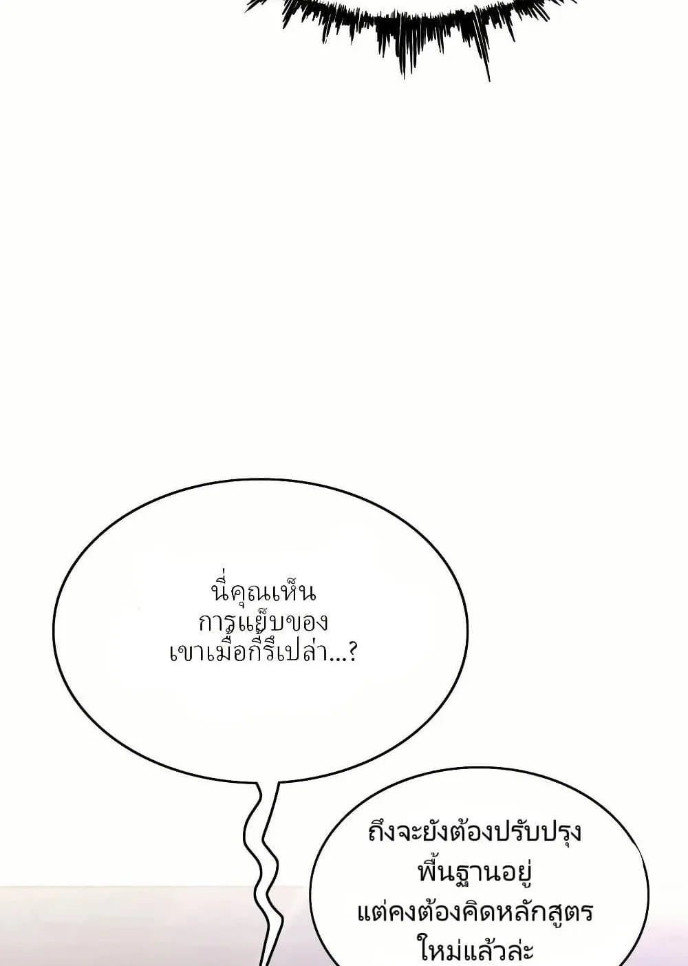 Let’s Make a Contract? ตอนที่ 3 หน้า 123