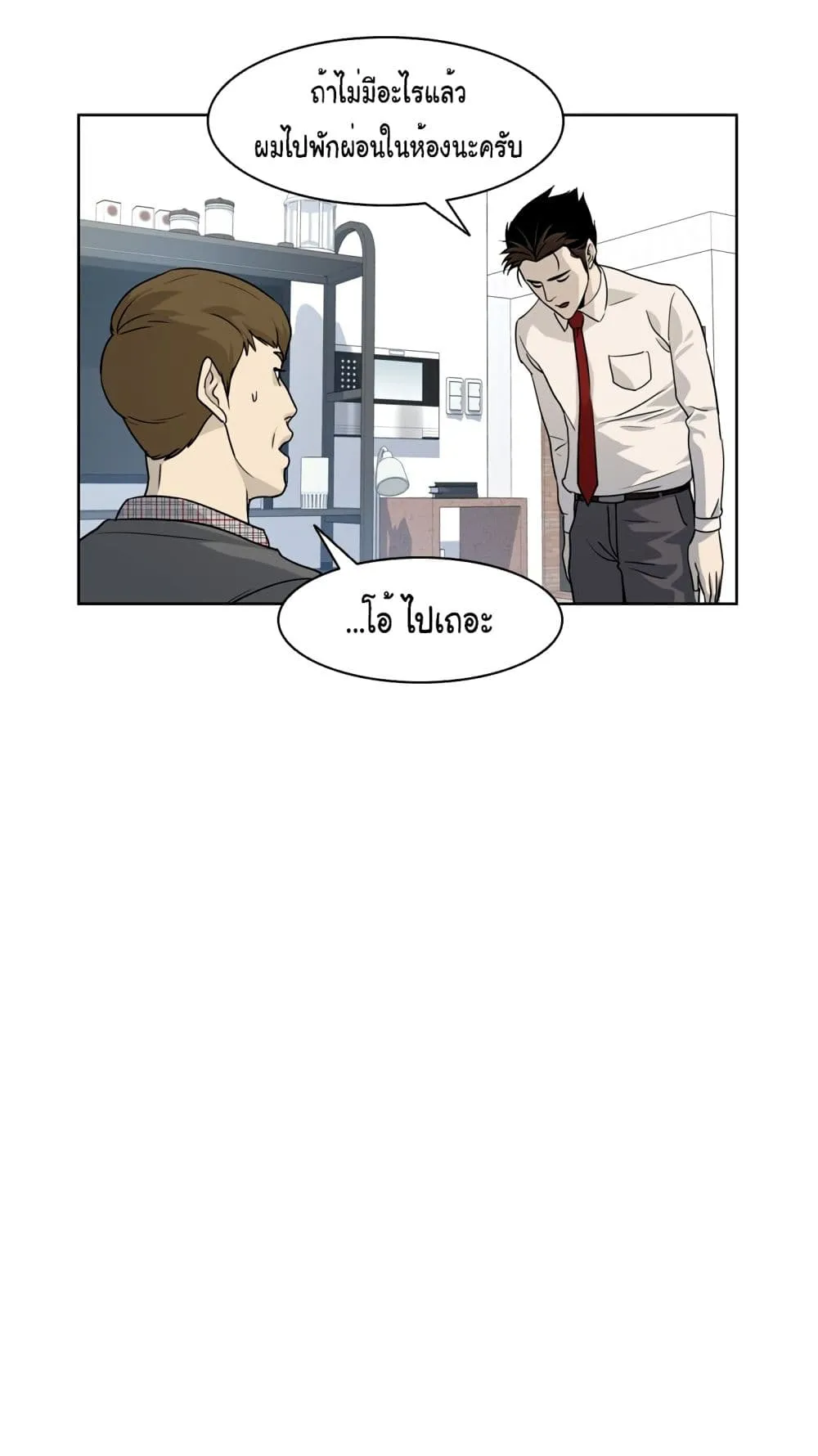 God of Blackfield ตอนที่ 6 หน้า 72