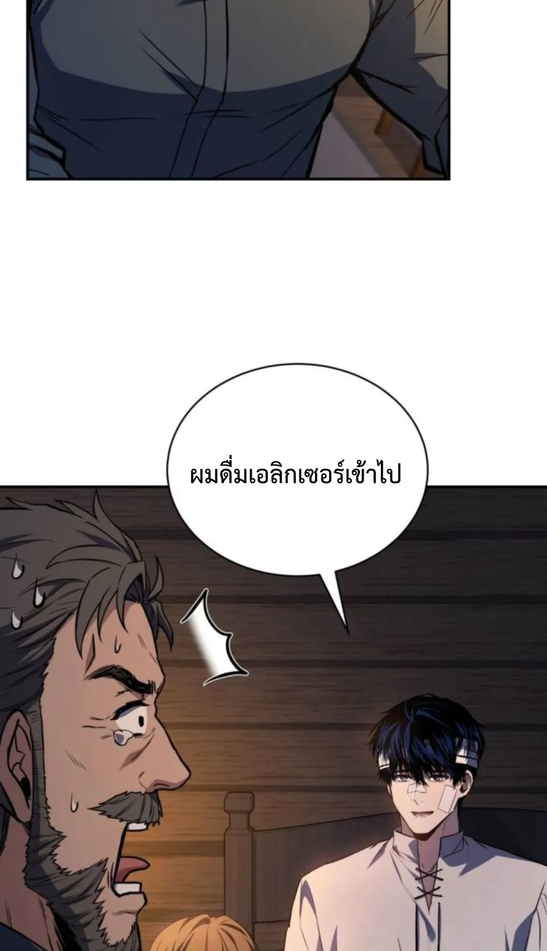 The Swordmaster Who Travels Through Time ตอนที่ 6 หน้า 42