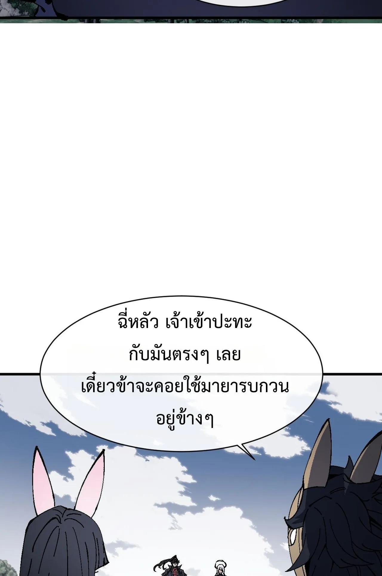 Devious Son of Heaven ตอนที่ 153 หน้า 48
