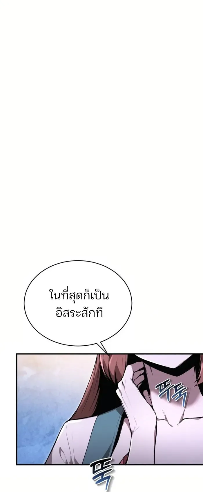 The Anxious Demon Cult Leader ตอนที่ 3 หน้า 59