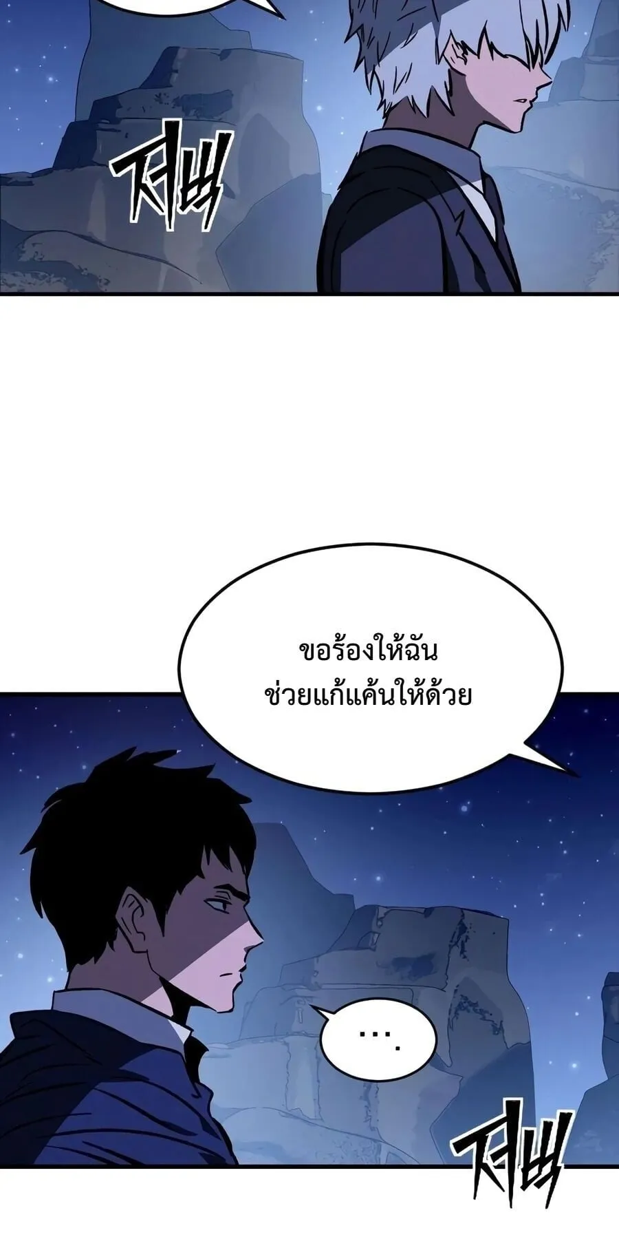 Sword of the Undying ตอนที่ 9 หน้า 126