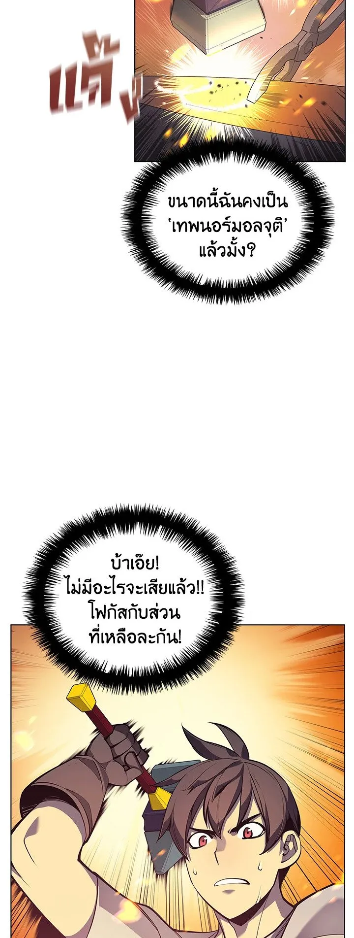 Overgeared ตอนที่ 37 หน้า 47