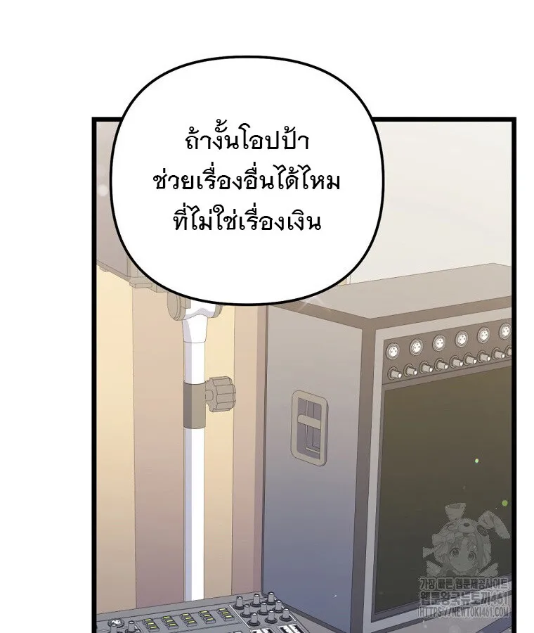The Crazy Genius Composer Returns ตอนที่ 32 หน้า 79