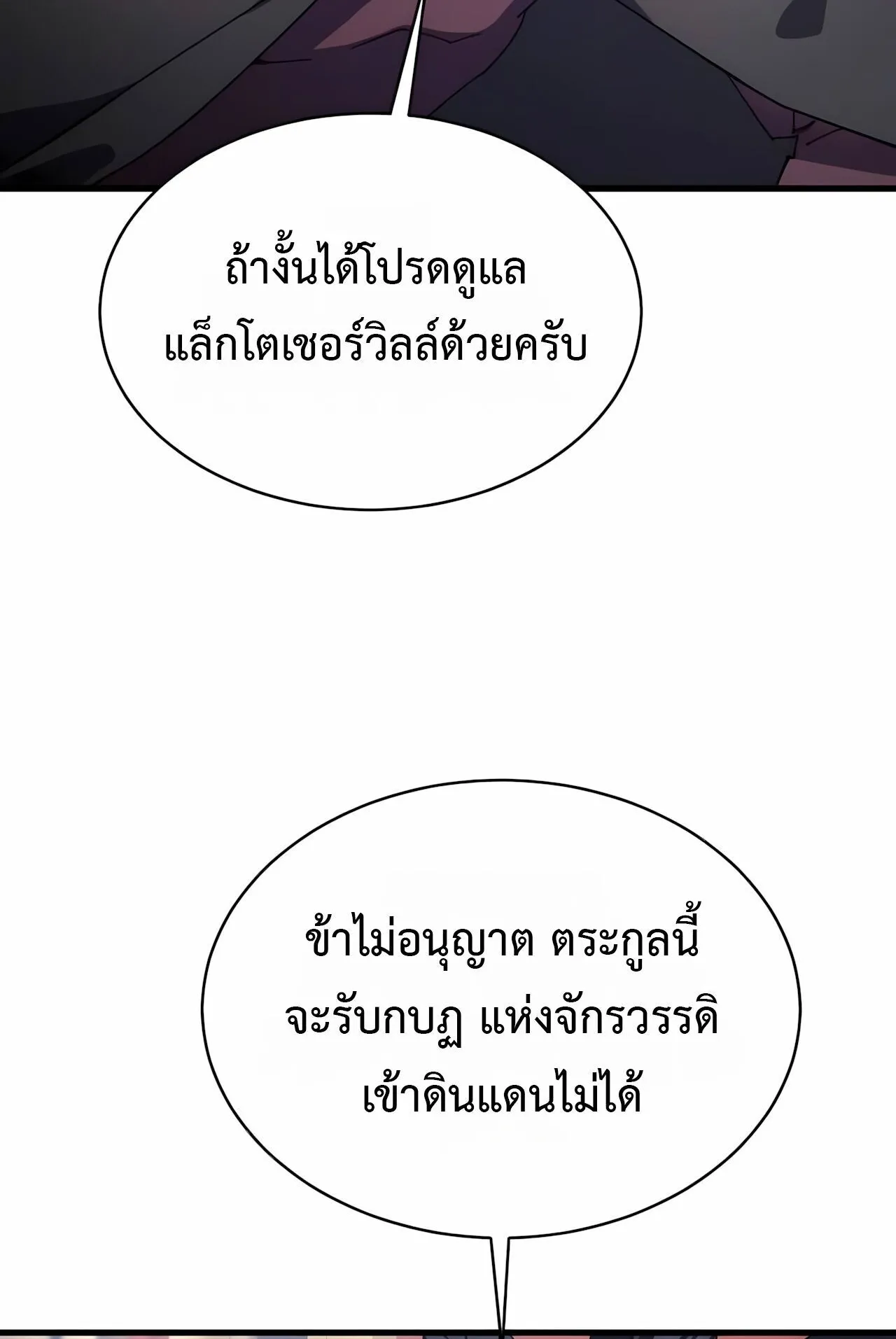 The Genius Mage Who Uses His Fists ตอนที่ 31 หน้า 42
