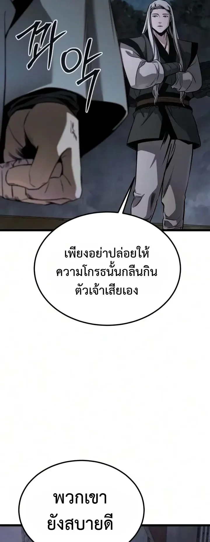 The Former Supreme ตอนที่ 11 หน้า 43