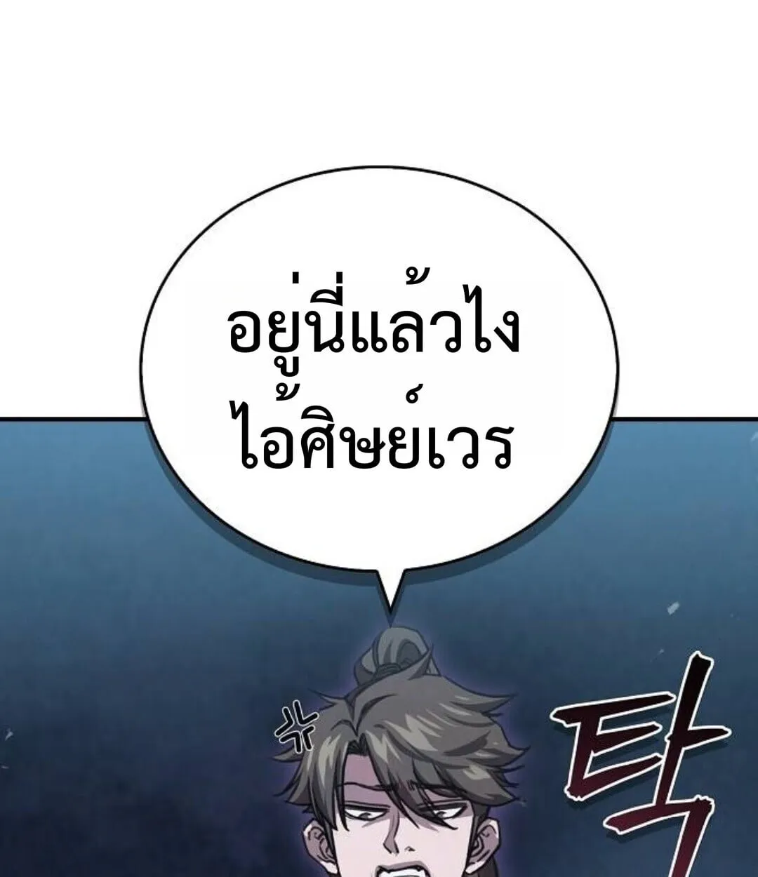 The Demonic Cult Instructor Returns ตอนที่ 25 หน้า 101