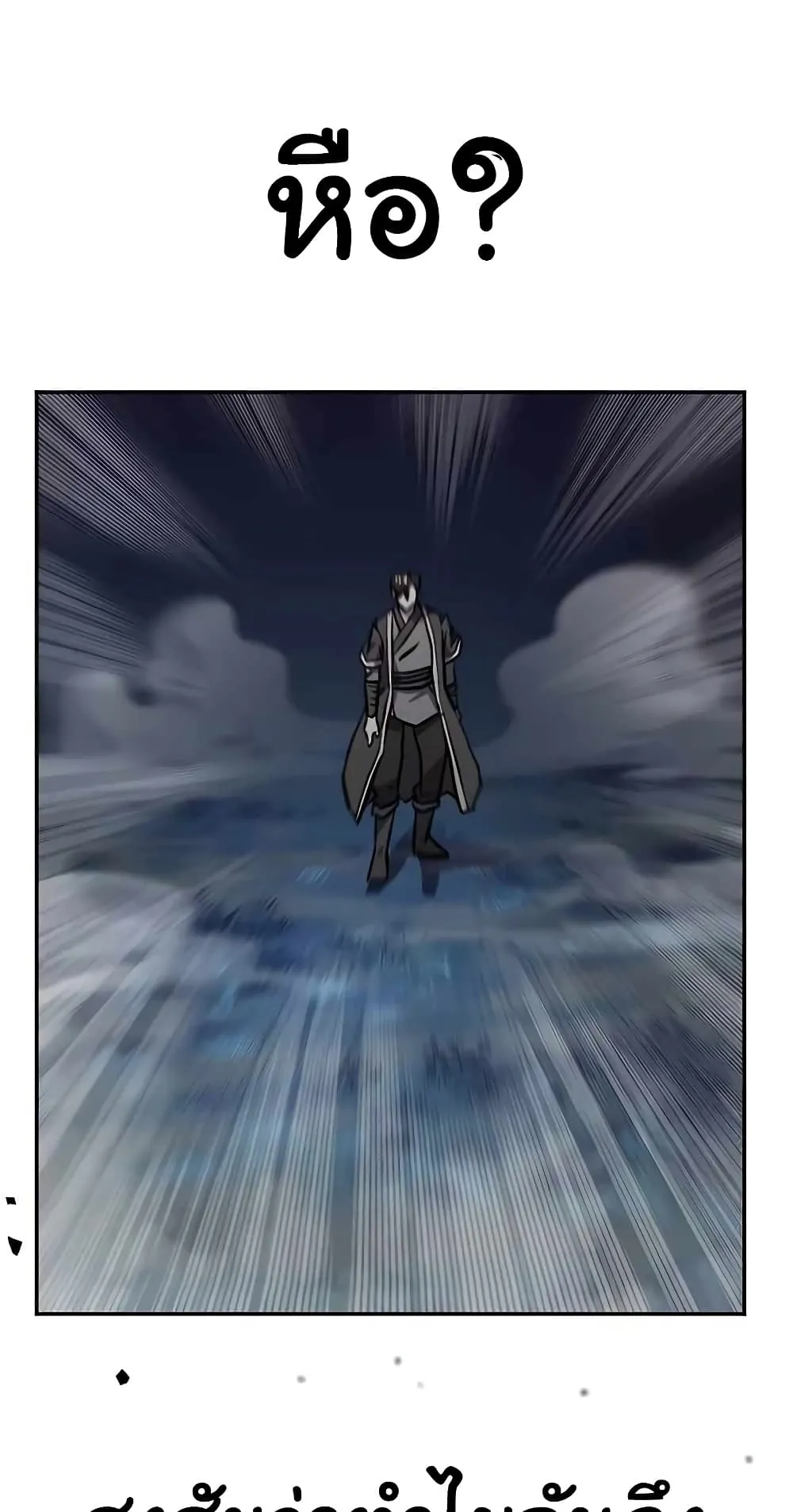 Skeleton Warrior ตอนที่ 0 หน้า 12