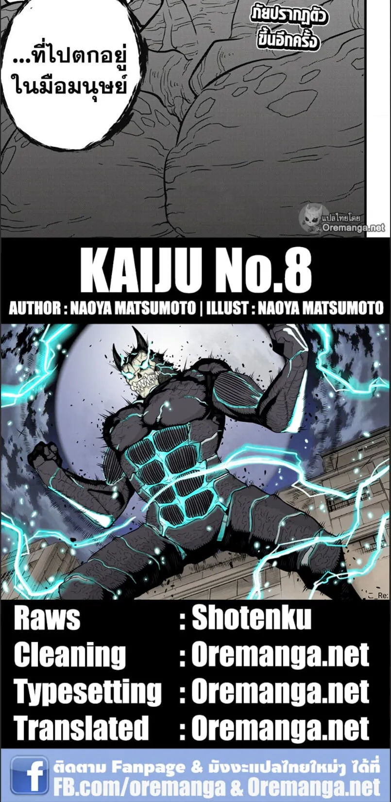 Kaiju no.8 ไคจูหมายเลข 8 ตอนที่ 38 หน้า 15