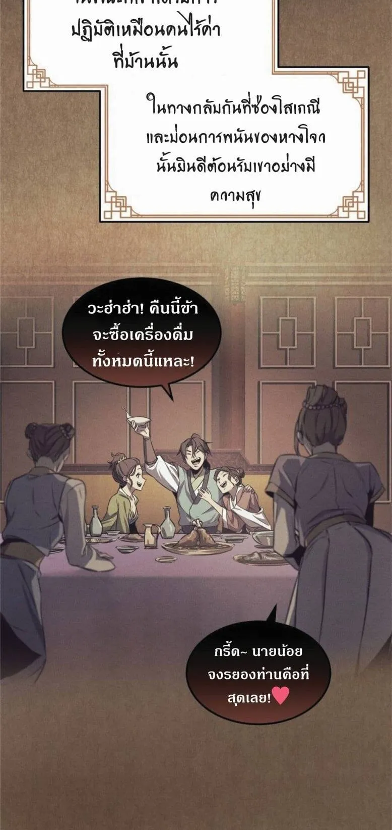 Reincarnated Escort Warrior ตอนที่ 2 หน้า 35