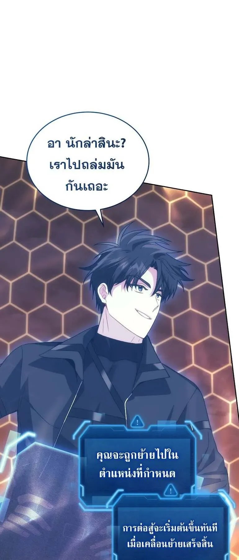 I Stole the Number One Ranker’s Soul ตอนที่ 93 หน้า 78