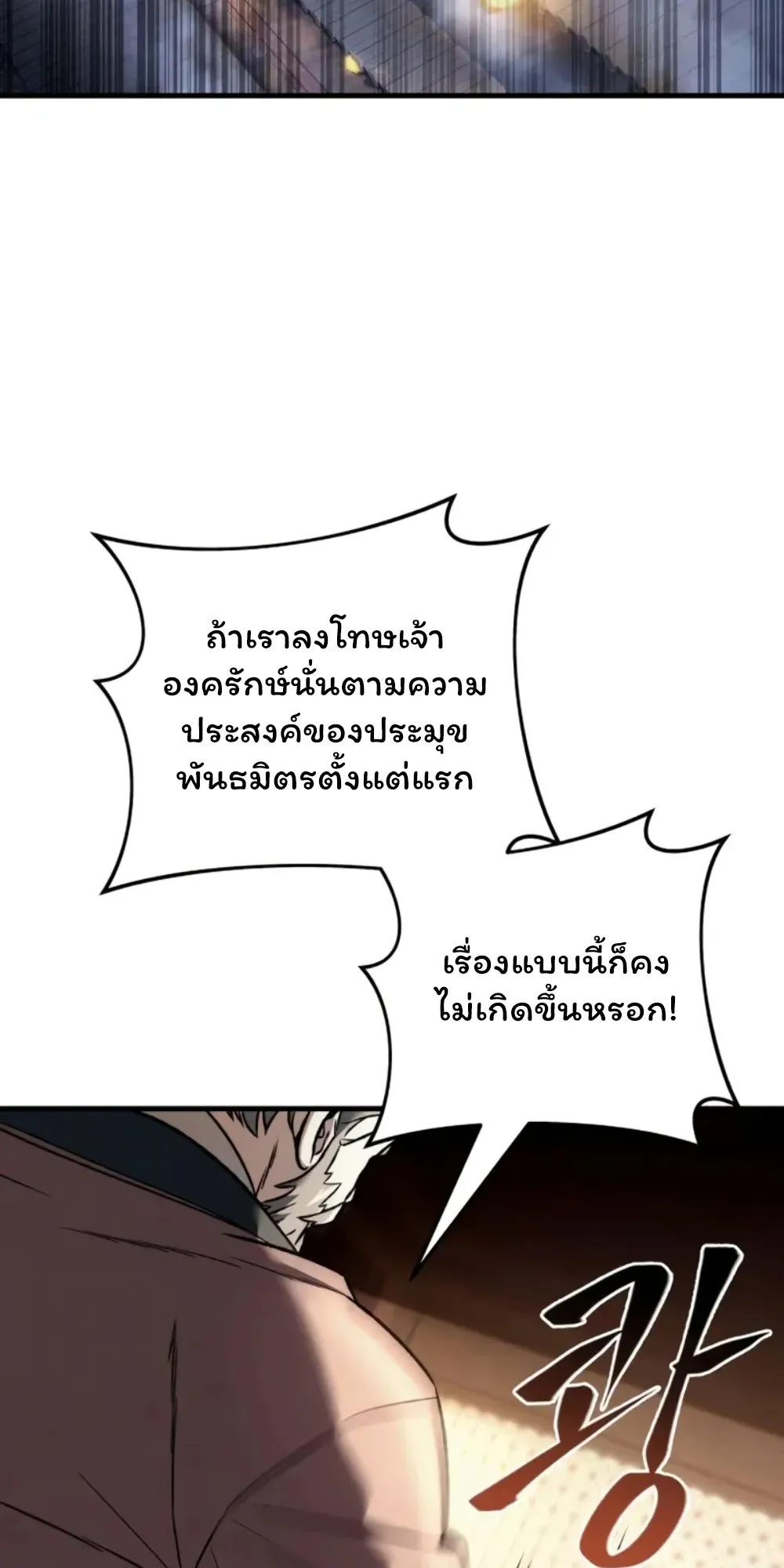 Sichuan’s Supreme King ตอนที่ 9 หน้า 16
