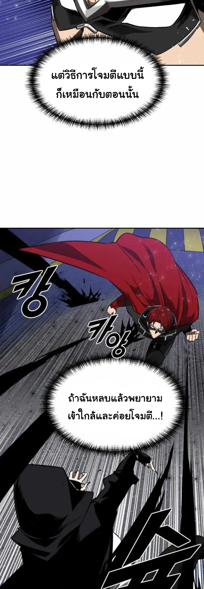 Rental Hero ตอนที่ 2 หน้า 62