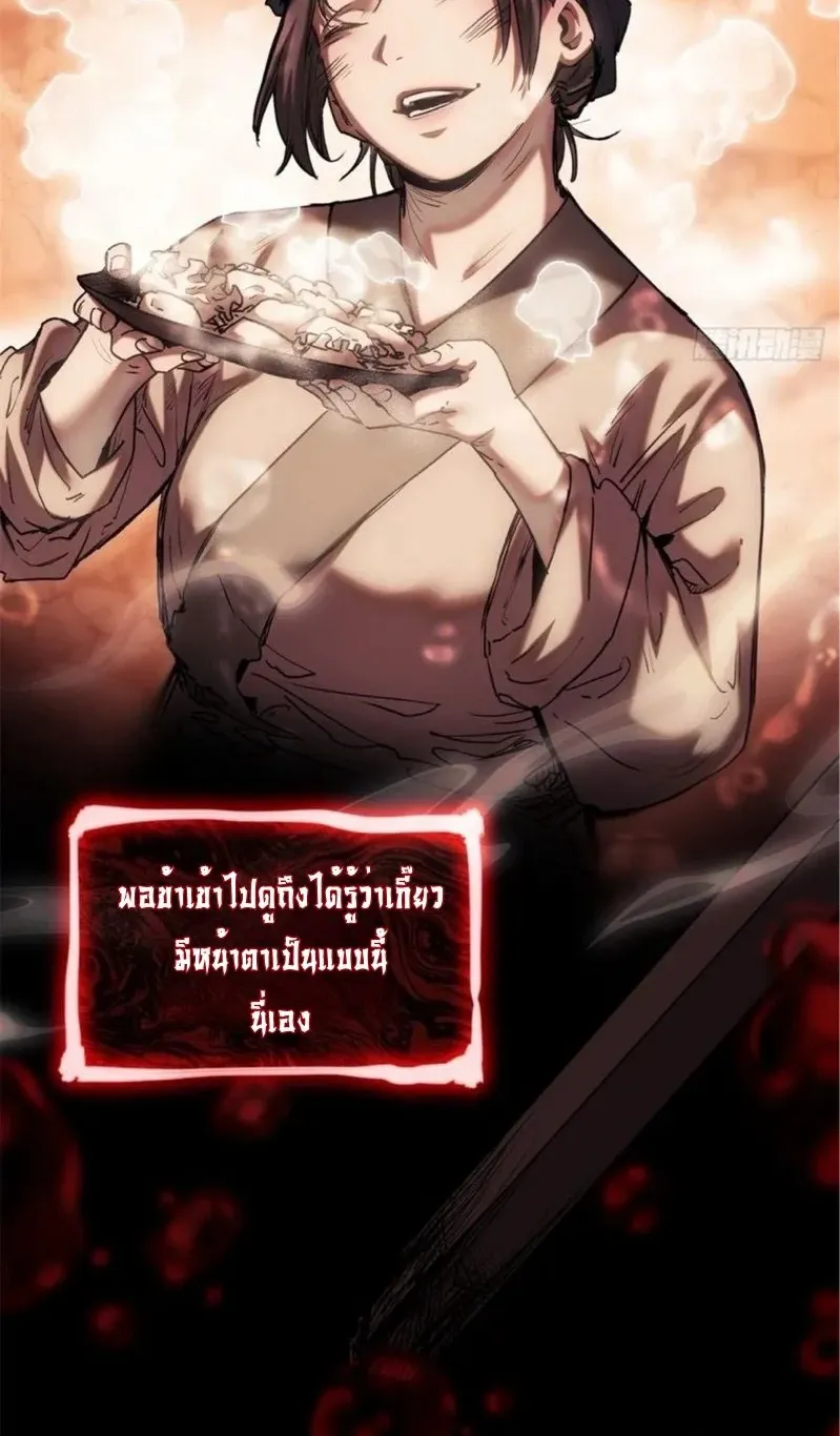 Dao of the Bizarre Immortal ตอนที่ 23 หน้า 18