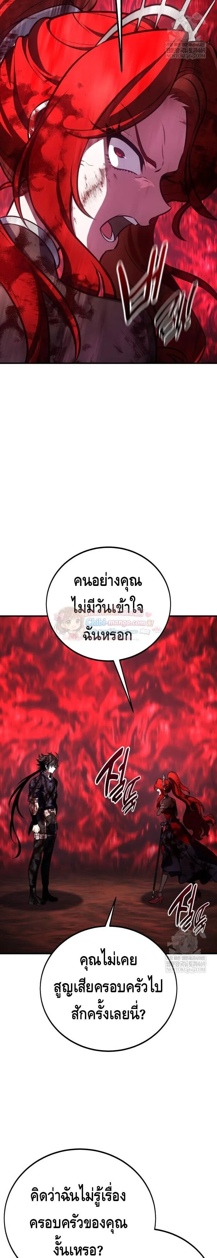 I Killed an Academy Player ตอนที่ 112 หน้า 20