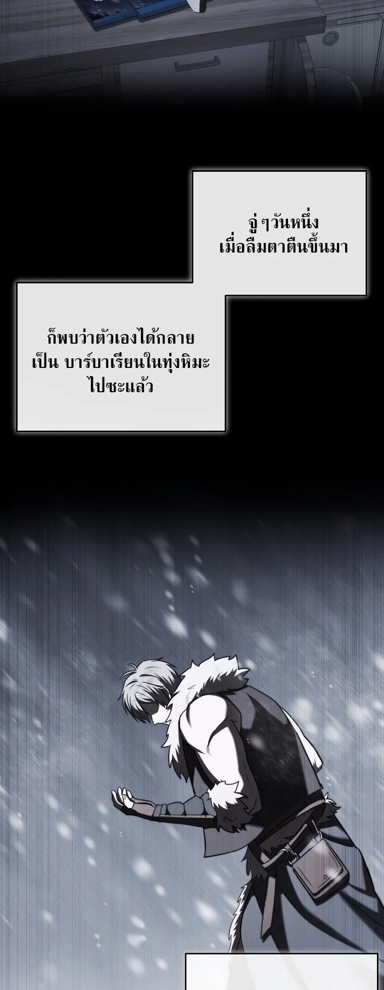 Barbarian’s Adventure in a Fantasy World ตอนที่ 2 หน้า 23