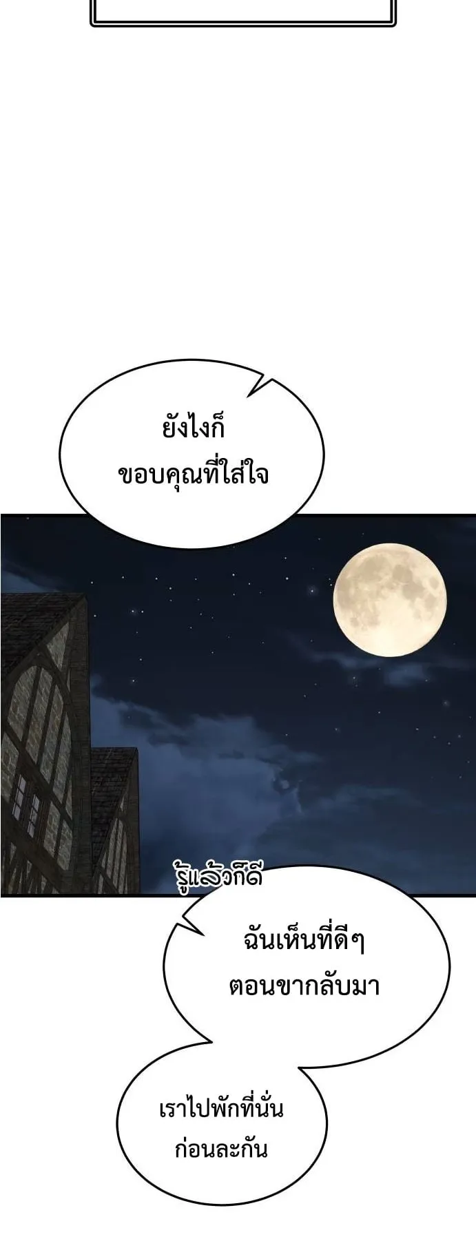 The Genius Mage Who Uses His Fists ตอนที่ 5 หน้า 123