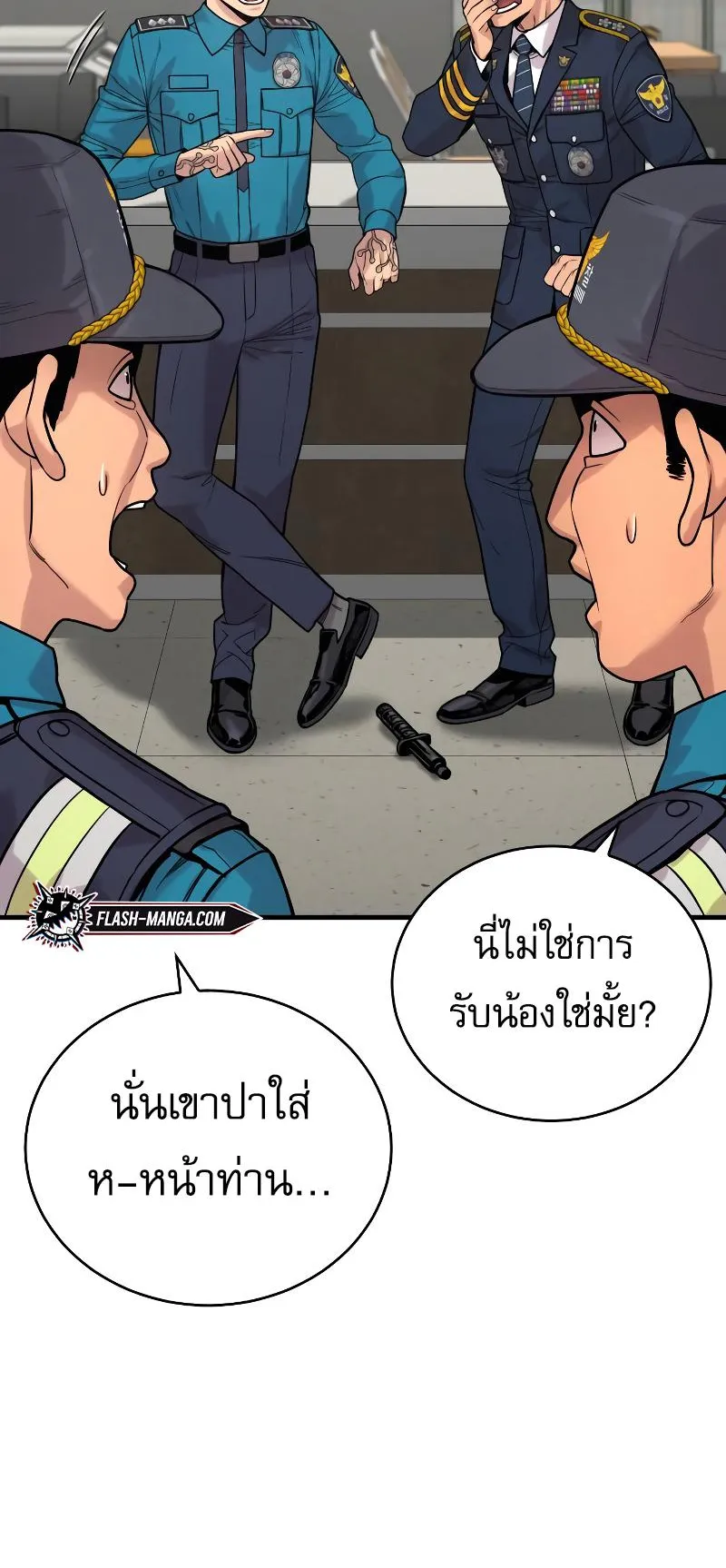 Return of the Bloodthirsty Police ตอนที่ 8 หน้า 90